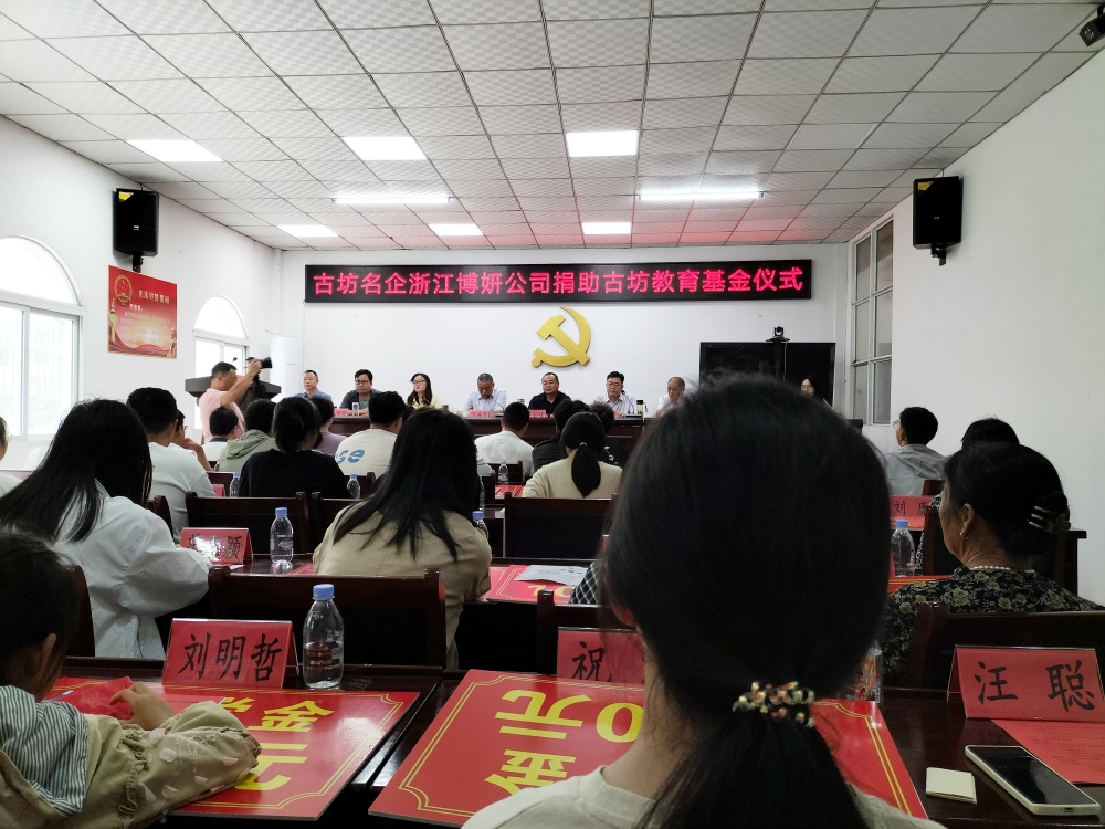 心系家鄉(xiāng)，博妍裝飾助力古坊鄉(xiāng)教育事業(yè)！